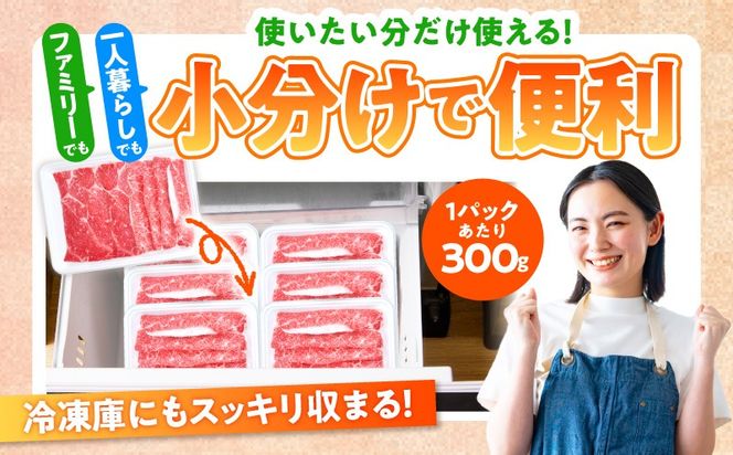 mrz0473 国産牛肉 すきしゃぶ用 1.2kg【氷温熟成×極味付け 小分け 300g×4P 薄切り スライス すき焼き しゃぶしゃぶ 訳あり サイズ不揃い】