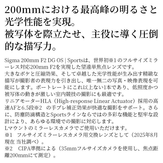 SIGMA 200mm F2 DG OS | Sports【Lマウント】望遠単焦点レンズ