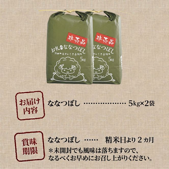 《令和8年産新米》ななつぼし10kg 特A 銘柄 ブランド米 こめ ご飯 北海道米 北海道 贈答 精米 道産 お弁当 滝川市