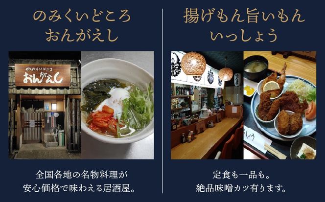 CA-1 【垂井曳軕保存会主催】 垂井町内の飲食店で使える お食事券 ３０００円分（５００円券×６枚） 【対象店舗】 西濃調理 日本料理 仕出し処/創作美食 やちく/彩菜食坊 CIEL/大衆居酒屋食堂 どん/おんがえし/揚げもん旨いもん いっしょう