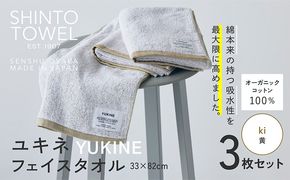 099H3996 SHINTO TOWEL「ユキネ・フェイスタオル」ki（黄）3枚セット オーガニックコットン100%