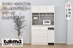 【東馬家具】シロカ 105 キッチンボード WH【家具 ダイニング キッチン収納 国産 完成品】(H060594)