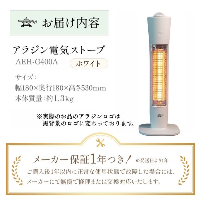 アラジン 遠赤 グラファイトヒーター 1灯 ホワイト AEH-G400AW 電気ストーブ 室内 暖房 インテリア コンパクト 家電 暖房 暖房器具 リビング 寝室 Aladdin 遠赤グラファイト ストーブ ヒーター 電化製品 暖房器具