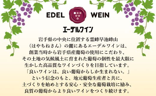 〈エーデルワイン〉月プレミアム＆五月長根リースリングリオンセット【高島屋選定品】 【1734】