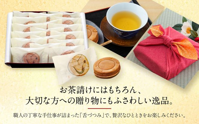 【游月】舌づつみ 17個箱入り｜京都 和菓子 代表銘菓 人気セット[ 人気 おすすめ スイーツ 菓子 ギフト お土産 通販 送料無料 ふるさと納税 ] 261009_A-ABD003