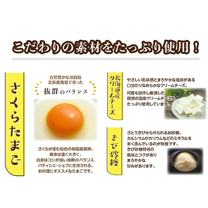 淡路島で育った純国産鶏の卵で作る淡路島バスクチーズケーキ　２個セット
