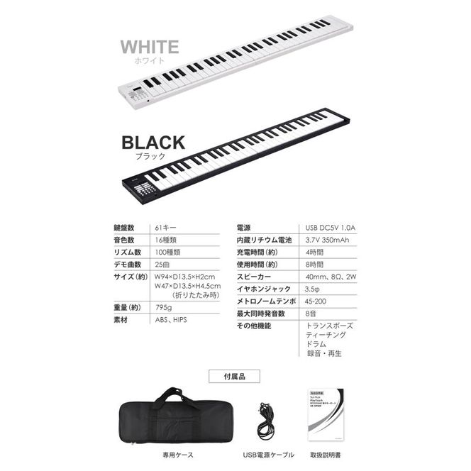 折りたたみ 電子ピアノ 61鍵盤 日本語表記 充電式 ワイヤレス 入門用 初心者 大人 子供 電子キーボード 電子 ピアノ キーボード 折りたたみ式 折り畳み 練習 楽器 録音 再生 リズム 音色 自動伴奏 スリム SunRuck SR-DP08F-WH