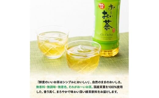 おーいお茶　緑茶600ml×48本 PET【飲料 飲み物 ソフトドリンク お茶 ペットボトル 備蓄 送料無料】宮崎県 川南町 [D07352]