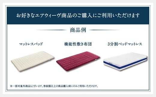 エアウィーヴ ギフト券 10万円券 | 1枚 ギフトカード ギフト 100,000円 商品券 airweave おすすめ マットレス ベッドマットレス 枕 まくら 洗える 洗濯 ふとん 寝具 睡眠 快眠 エアウィーブ air weave
