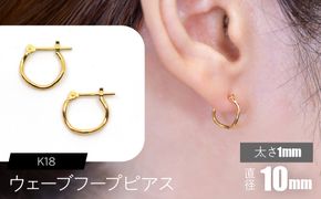 K18 ウェーブフープピアス 太さ1×10mm F•C-0074 SWCA018-1x10mm
