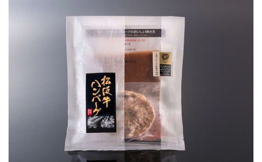 松阪牛ハンバーグ 5個セット ( 牛肉 和牛 国産牛 黒毛和牛 松阪牛 松坂牛 松阪肉 ハンバーグ 松阪牛ハンバーグ 松阪牛100％ハンバーグ 牛肉ハンバーグ 極上ハンバーグ 松阪牛ハンバーグ  人気 おすすめ ハンバーグ 日本三大和牛 松阪牛 三重県 松阪市 ) 【000493】
