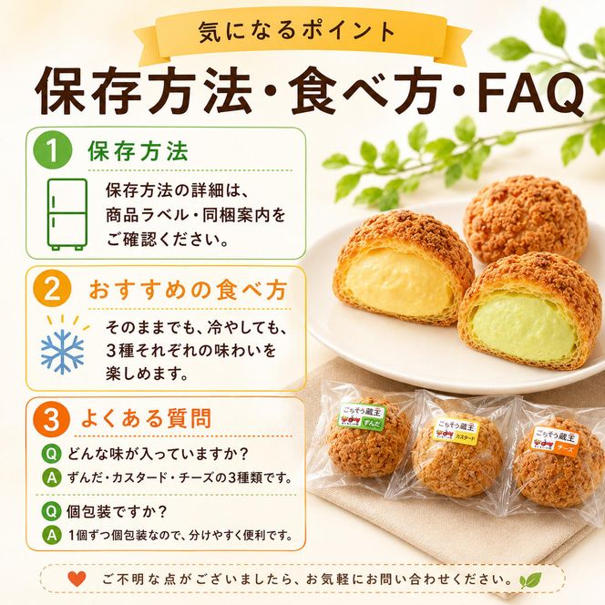シュークリーム3種セット シュークリーム 3種 6個入 セット 詰め合わせ カスタード チーズ ずんだ 宮城 名物 食べ比べ 冷凍 スイーツ ギフト お取り寄せ 焼き菓子 お菓子 個包装 大河原町 おてんとさん 自社製造