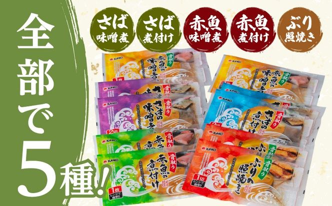 【海幸】簡単・便利 お魚惣菜 5種 詰め合わせ（FO-01）　K065-004