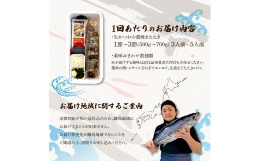 【2回定期便】初鰹・戻り鰹！！ 高知のお魚定期便！！生鰹藁焼きタタキ〈5月・11月〉 / 年2回お届け 1～3節 3～5人前 タタキ 鰹のタタキ 藁焼き 生カツオ 薬味 タレ付き【さかなの森澤　マル祐】