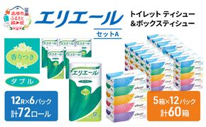 エリエール トイレットティシュー ボックスティシュー  2品別配送 セットA トイレットペーパー ティッシュ トイレ まとめ買い 防災 常備品 備蓄品 消耗品 備蓄 日用品 生活必需品 送料無料 定番 北海道 赤平市 