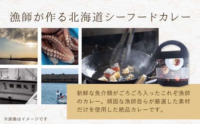 漁師が作った北海道シーフードカレー 5パック MROAL009