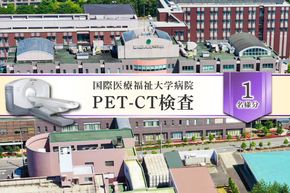 ns027-003　PET-CT検査 