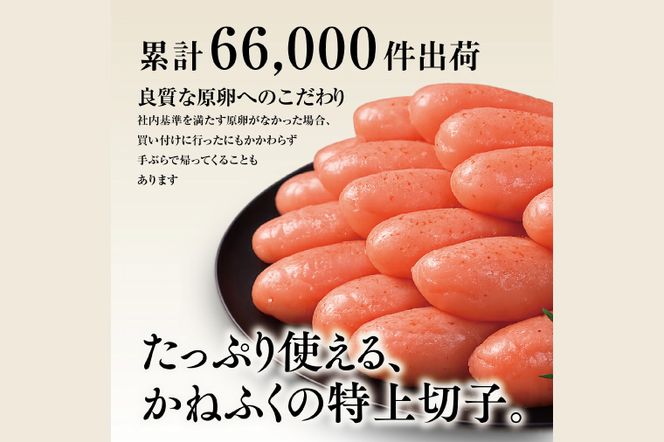 かねふく たらこ 訳あり 1kg 特上 切れ子 切子 タラコ 魚介類 めんたいパーク わけあり 規格外 不揃い 傷 家庭用