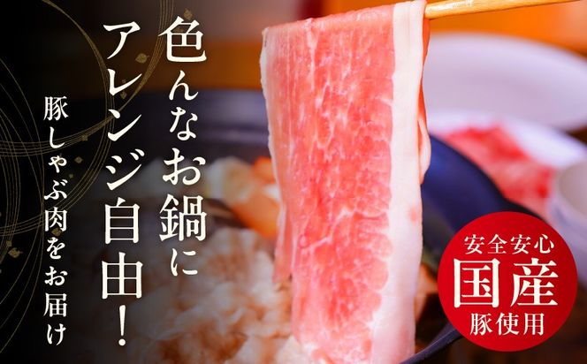 mrz0350 国産 豚しゃぶ セット 1.2kg もも 肩ロース スライス【氷温熟成×極味付け 豚肉 小分け 300g×4P ぶたにく 普段使い しゃぶしゃぶ】