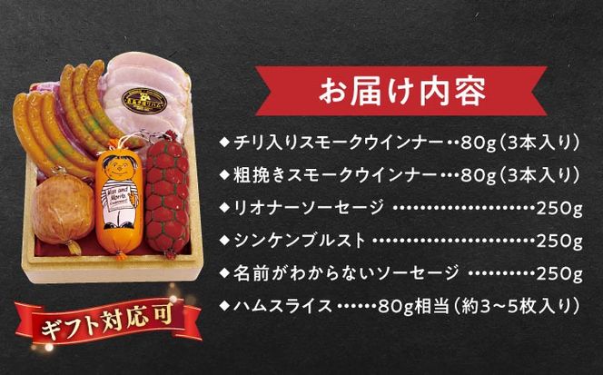 【本場ドイツで連続金賞受賞】こだわり 詰め合わせ 6種 セット（ スモーク ウインナー / ソーセージ / ハム / シンケンブルスト ) 糸島 / 糸島手造りハム [AAC006] 贈り物 のし対応 BBQ キャンプ アウトドア ソーセージ スモーク 詰め合わせ