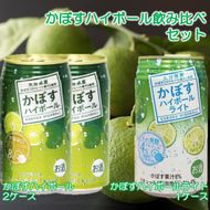 2種のかぼすハイボール飲み比べセット かぼすハイボール2ケース・かぼすハイボールライト1ケース_2827R