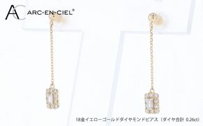 J097 アルカンシェル K18YGダイヤピアス（計 0.26ct）