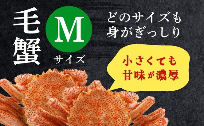 毛ガニ（姿身）Mサイズ 2尾 ogm-016