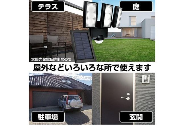 ソーラー式LEDセンサーライト　3灯　屋外　防水　防犯　ESL-313SL 272183_AZ119