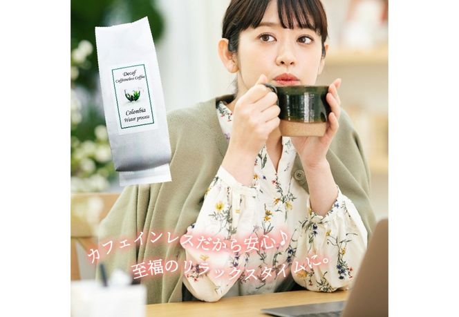 メール便発送【訳ありコーヒー定期便】カフェインレスコーヒー デカフェ 富士山の湧き水で磨いた スペシャルティコーヒーセット 320g【選べる 豆/粉 お届け期間 】 カフェインレス スペシャルティ 珈琲 ブレンド デカフェコーヒー 山梨 富士吉田