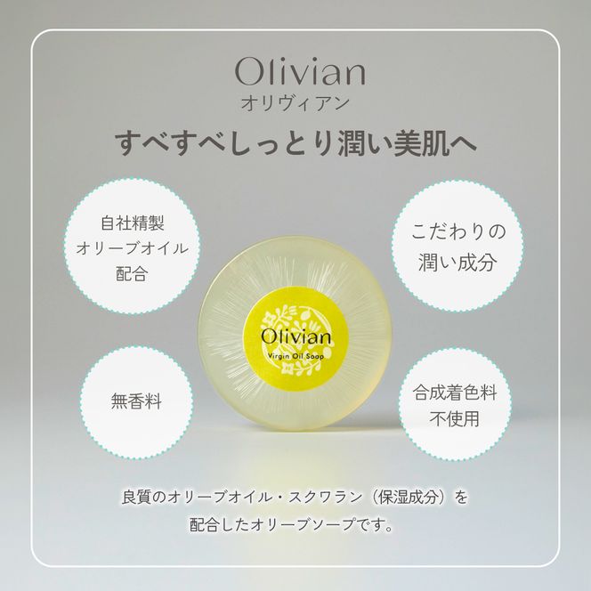 【 小豆島 】オリヴィアンバージン オイルソープ 2個セット 美容 オリーブ オイル ソープ 石鹸 洗顔 スクワラン 東洋オリーブ 保湿 無香料 潤い さっぱり すべすべ しっとり 香川 香川県 土庄 土庄町