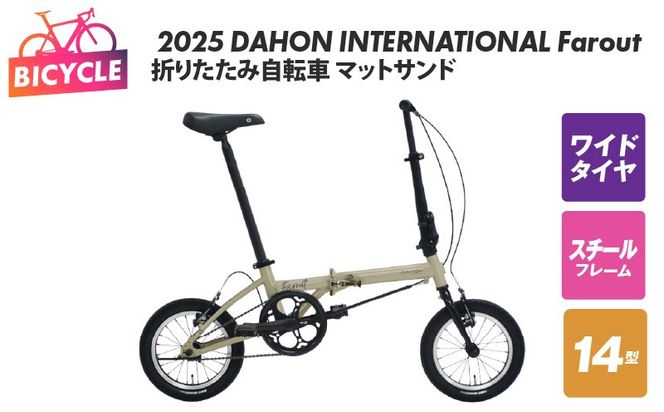 099X319 2025 DAHON INTERNATIONAL Farout マットサンド 折りたたみ自転車