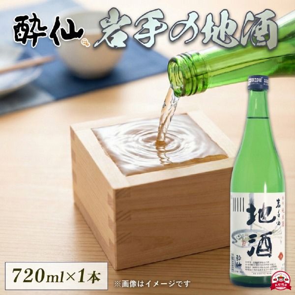 特別純米酒 -岩手の地酒- 720ml[suisen011_2]