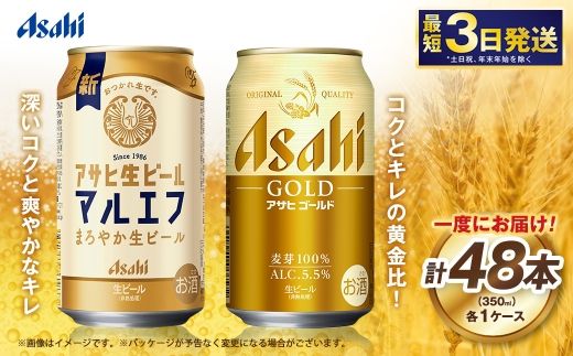 アサヒマルエフ ／ ゴールド セット（２ケース） | アサヒビール ビール 生ビール 缶ビール お酒 酒 アルコール 茨城県 守谷市