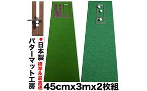 【CF-R7hbk】PGS069　ゴルフ練習セット・標準SUPER-BENT スーパーベント＆最高速EXPERT（45cm×3m）2枚組パターマット（距離感マスターカップ2枚、まっすぐぱっと1枚、トレーニングリング付き）（土佐カントリークラブオリジナル仕様）【TOSACC2019】〈高知市共通返礼品〉
