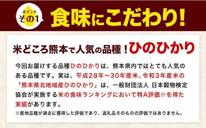 【隔月6回定期便】新米 令和7年産 定期便 無洗米 も選べる ひのひかり 5kg 10kg 15kg 20kg 《お申込み翌月から出荷》熊本県産 ふるさと納税 精米 ひの 米 こめ ふるさとのうぜい ヒノヒカリ コメ 熊本米---hn7tei_75000_5kg_ev2mo6_gkt_h---