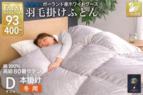 春秋用】 中厚 羽毛 合掛け 布団 シングル マザーグースダウン
