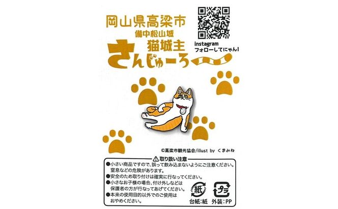 さんじゅーろーグッズセット 雑貨 文房具 小物 詰め合わせ ネコ 実写 猫城主 ポストカード メモ帳 A6 サイズ ピンバッヂ ラバー キーホルダー 
