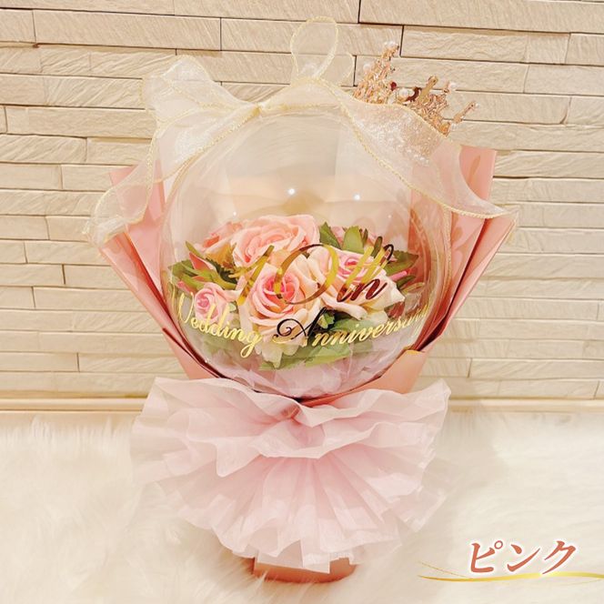 バルーンフラワー　ブーケタイプ　ティアラ付　メッセージ　【Congratulations】　アーティフィシャルフラワー インテリア 飾り ギフト プレゼント フラワー 造花 花 お花 ブーケ フラワーアレンジメント お祝い 三重県 名張市