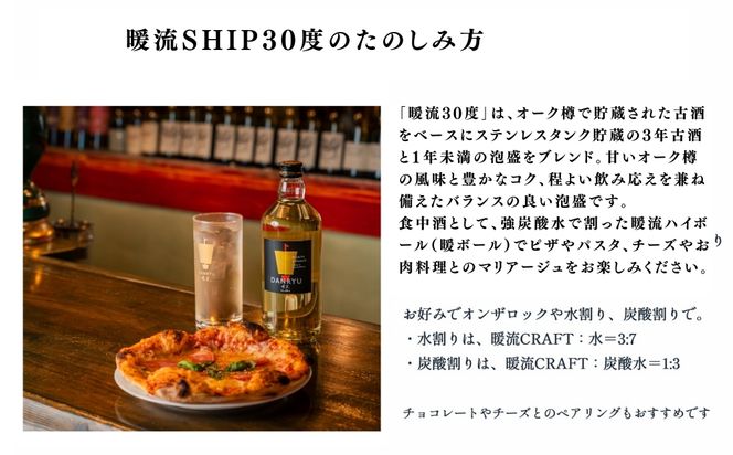 【神村酒造】「うるまの泡盛セット」守禮30度ブレンド&暖流SHIP30度