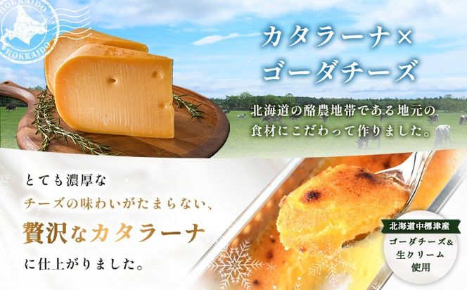 なかしべつゴーダチーズカタラーナ 2種(キャラメリーゼ、ミックスベリー)詰め合わせ【28008】