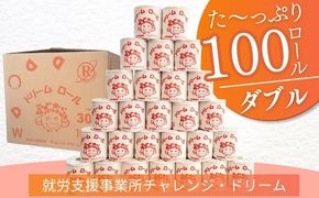 【ダブル100ロール】オリジナルトイレットペーパー　ドリームロール　BF004