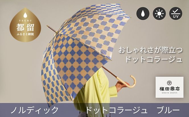CB008　【槙田商店】晴雨兼用長傘　ノルディック　ドットコラージュ　ブルー