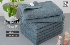 G2262 サンマルフェイスタオル ダークブルー 8枚