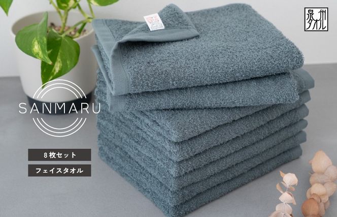 G2262 サンマルフェイスタオル ダークブルー 8枚