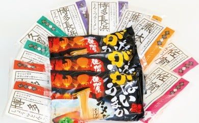 ｢がばいうまか佐賀ラーメン｣ 6人前&｢九州の旅･ラーメン紀行｣ 10人前 C-572