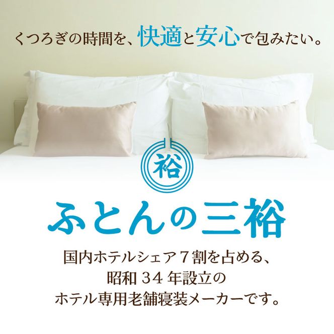国産 ダウン枕(大) 5つ星高級ホテル多数採用 国内ホテル・旅館70％シェア ｜ 枕 まくら 羽毛 寝具 高品質 ベッド 布団 綿100％ 快眠 リピート多数 枕カバー付き 受注生産 ギフト 贈り物 日本製 一流ホテル 北海道 【 滝川市 】