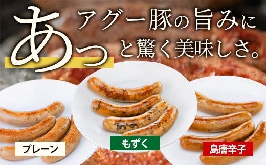やえやまファームのアグー豚(F1種) 南ぬ豚 無添加あらびきソーセージ　3種味わいセット(3種×2パック)　E-36