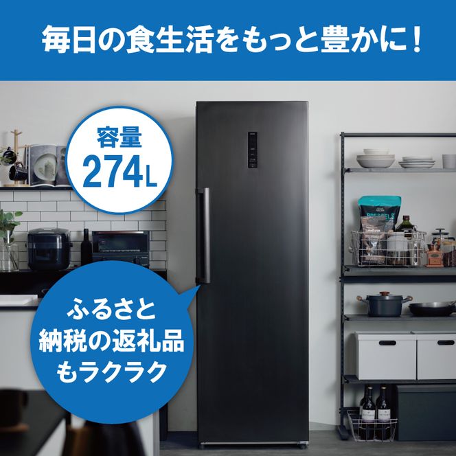 冷凍庫 スリム 274L 家庭用 IUSN-27A-B アイリスオーヤマ 家電 ファン式 スリム冷凍庫 スリム型 セカンド冷凍庫 セカンド 省エネ 自動霜取り 霜取り 霜取り不要 急冷 前開き 縦型 フリーザー ストッカー 電化製品 アイリス 宮城 宮城県 大河原町
