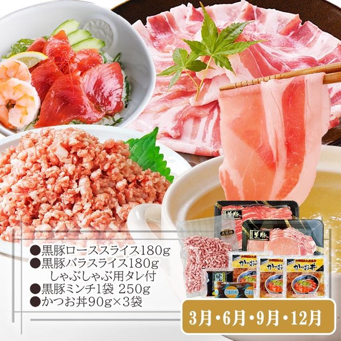 定期便3回配送　お楽しみ定期便(黒毛和牛・黒豚・かつお・まぐろ) LL-6014 【1485110】