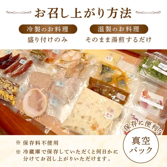 フレンチシェフが作る完全手作り豪華お節2027（2人前） ［043C14］